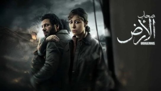 &laquo;صحاب الأرض&raquo;.. مسلسل مصري عن غزة يثير غضب &laquo;إسرائيل&raquo; 