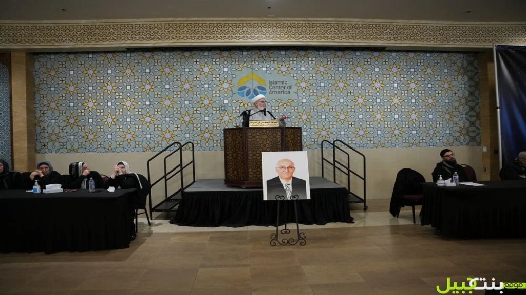  ذكرى أسبوع المرحوم الحاج زين الدين جواد (أبو نزيه) من المركز الإسلامي في أمريكا