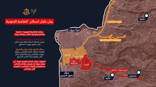 جيش العدو الإسرائيلي ينذر أحياء برج البراجنة والحدث وحارة حريك والشياح