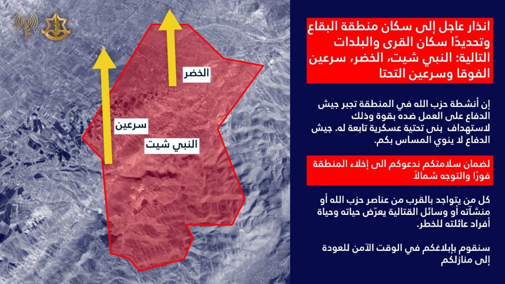 انذار وتهديد إسرائيلي إلى سكان منطقة البقاع وتحديدًا سكان القرى النبي شيت، الخضر، سرعين الفوقا وسرعين التحتا