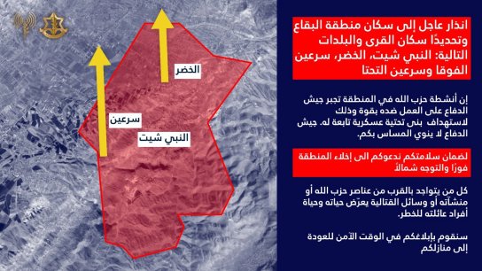انذار وتهديد إسرائيلي إلى سكان منطقة البقاع وتحديدًا سكان القرى النبي شيت، الخضر، سرعين الفوقا وسرعين التحتا