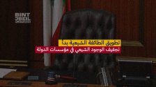 تطويق الطائفة الشيعية بدأ.. حصار ناعم لتجفيف الوجود الشيعي في مؤسسات القرار وكذلك الموظفين الشيعة في الدولة