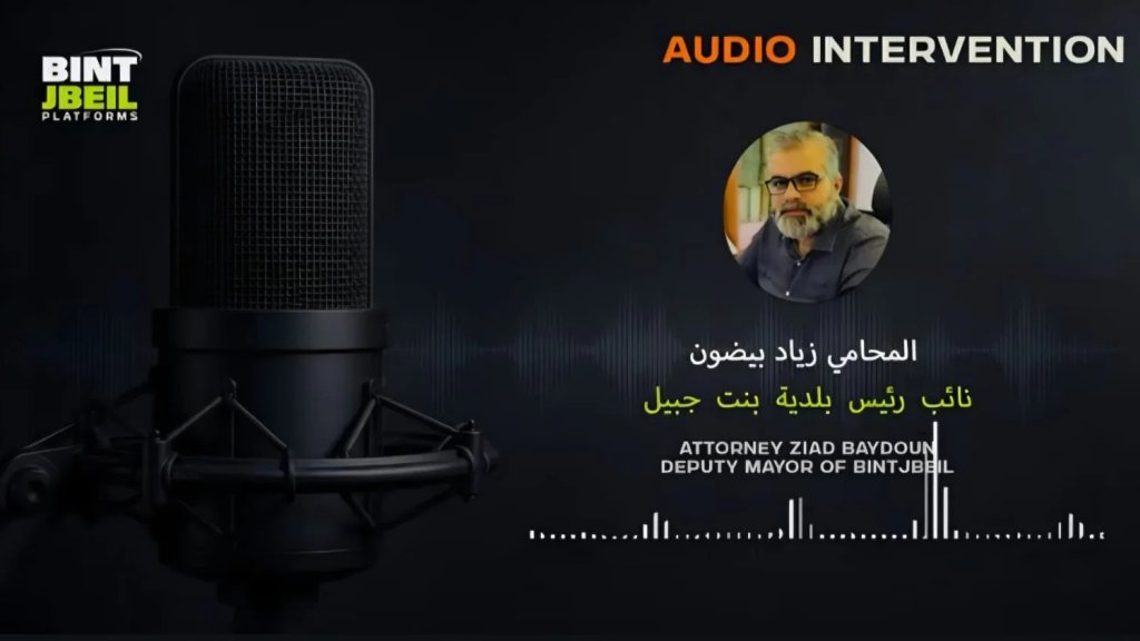 بالفيديو/ مداخلة مع نائب رئيس بلدية بنت جبيل زياد بيضون حول خطة النزوح واليوم التالي
