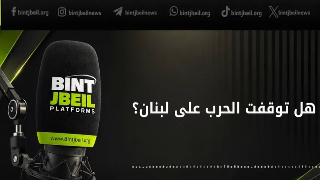 بالفيديو/ هل توقفت الحرب على لبنان؟