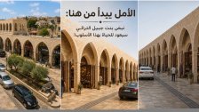 بالصور/ الأمل يبدأ من هنا: نبض بنت جبيل التراثي سيعود للحياة بهذا الاسلوب!