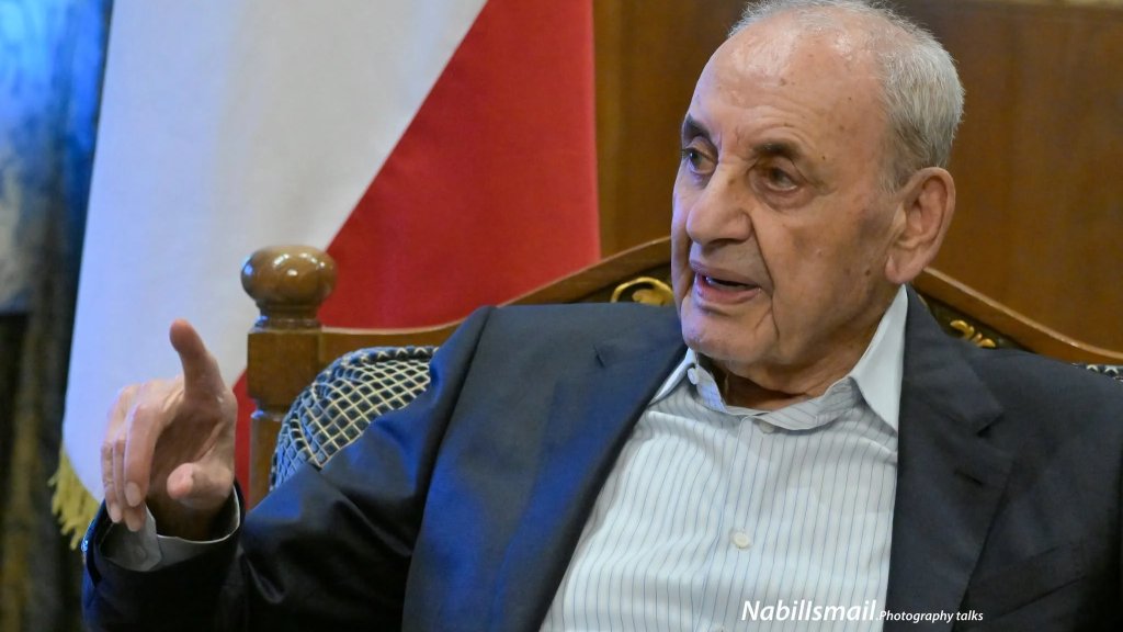 الرئيس بري لـ زواره: الاستقرار أمانة عندي والنيل من قائد الجيش يؤدي إلى خراب البلد، و"اتفاق الإطار" لن يرى طريقه إلى التطبيق (الشرق الأوسط)
