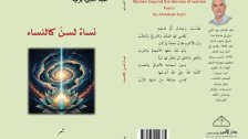 جديد الشاعر عبد النبي بزي عن دار الأمير ديوان &laquo;نساء لسن كالنساء&raquo;  