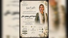 دعوة لحضور ذكرى أسبوع للمرحومة سامية ناجي بيضون مكي