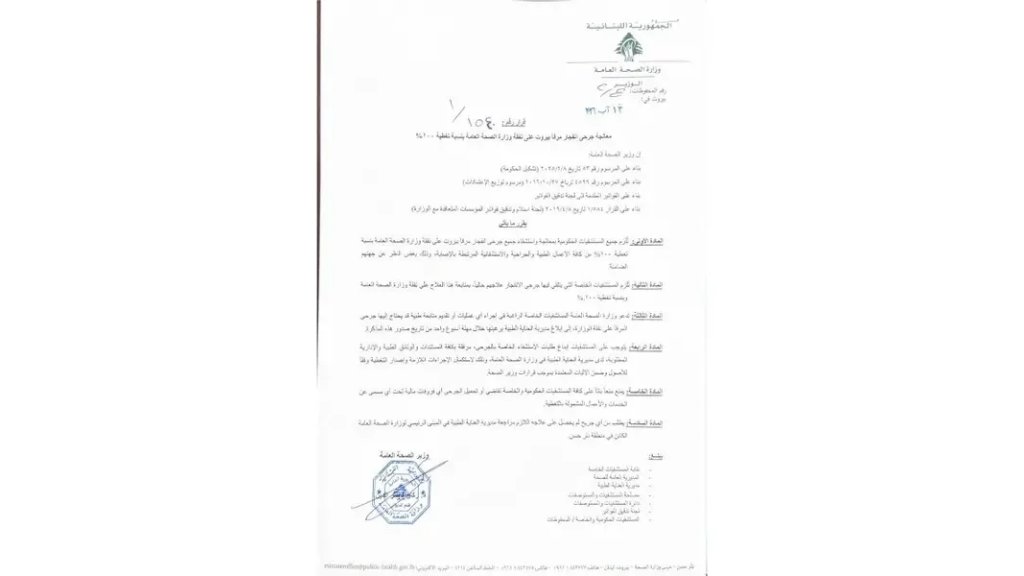 قرار صادر عن الوزير ناصر الدين يحدد آلية تغطية علاج جرحى انفجار المرفأ بنسبة 100 في المئة على نفقة وزارة الصحة